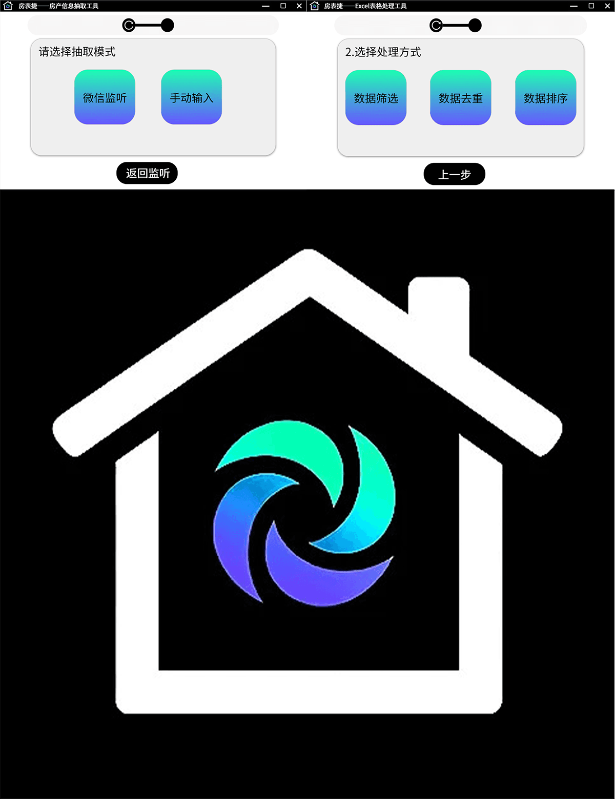 房表捷桌面应用截图